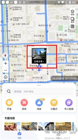 新知衛星地圖軟件