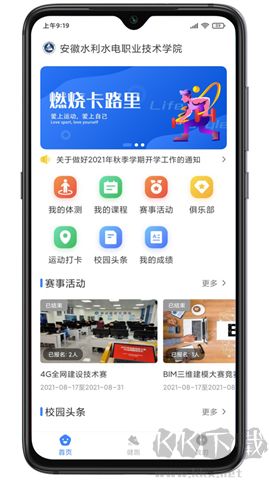 云運(yùn)動(dòng)軟件安卓版