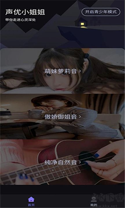 聲優(yōu)助眠去廣告版