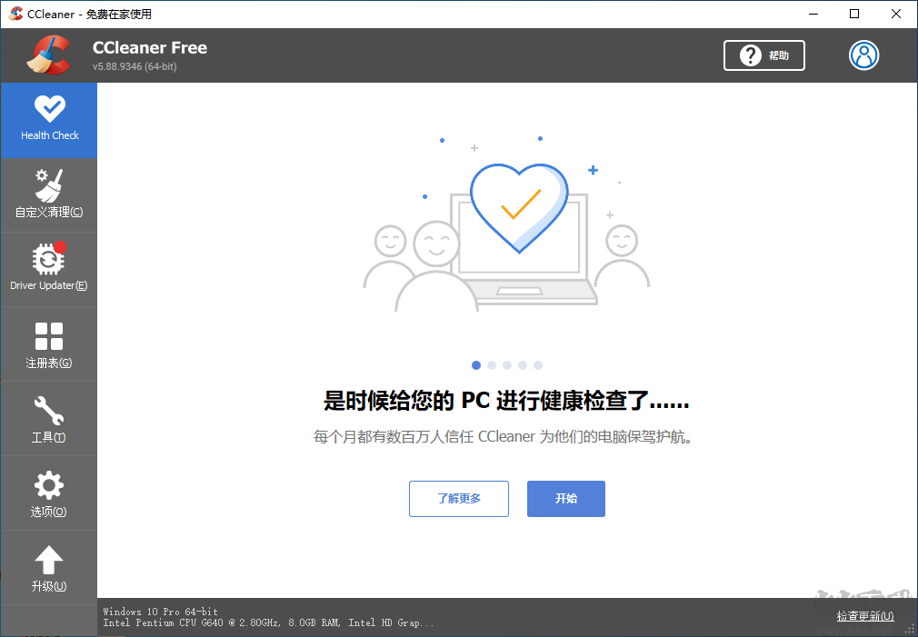 CCleaner標(biāo)準(zhǔn)版