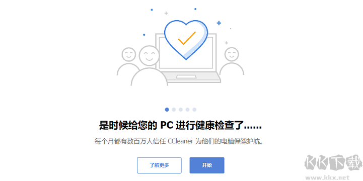 CCleaner標(biāo)準(zhǔn)版