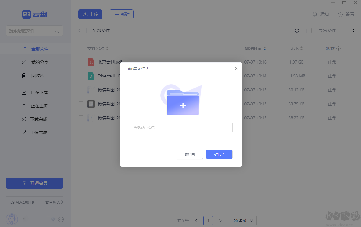 123云盤(pán)PC版