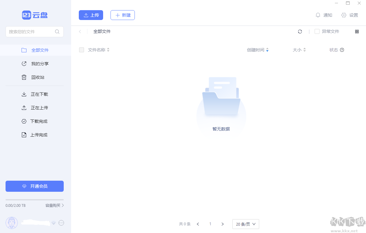 123云盤(pán)PC版