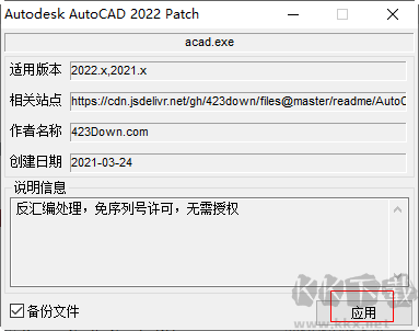 autodesk autocad (附破解補丁)