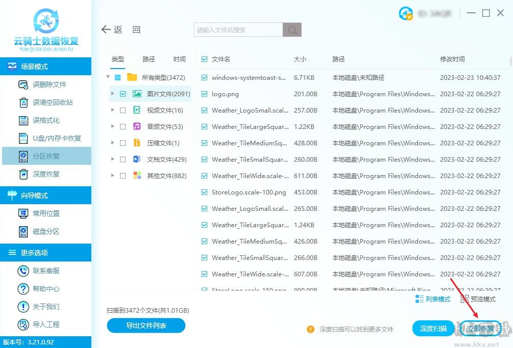 云騎士數(shù)據(jù)恢復