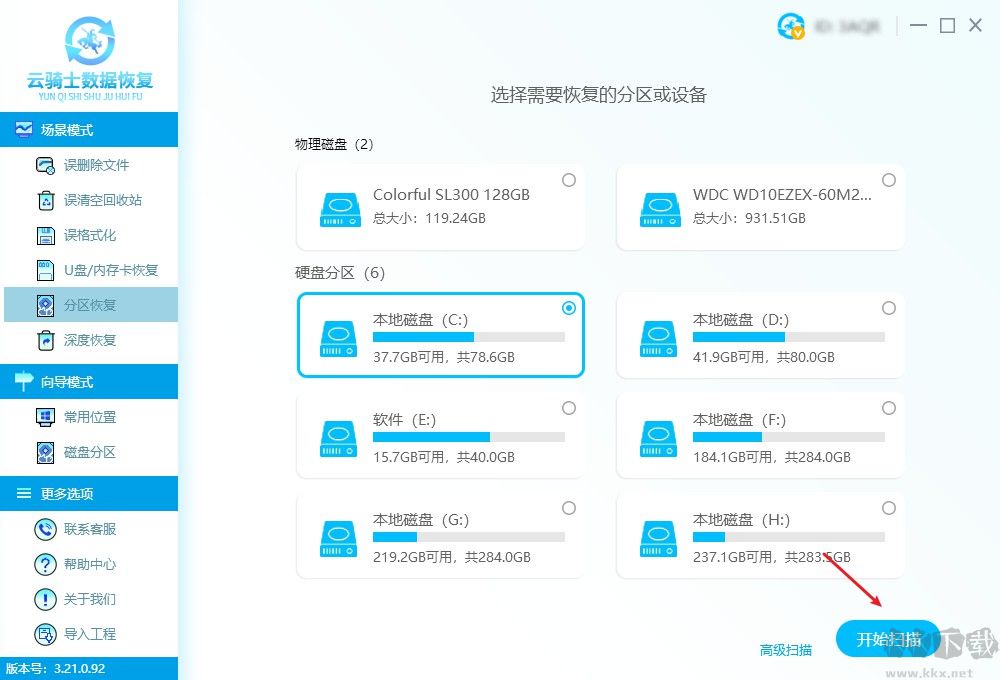 云騎士數(shù)據(jù)恢復