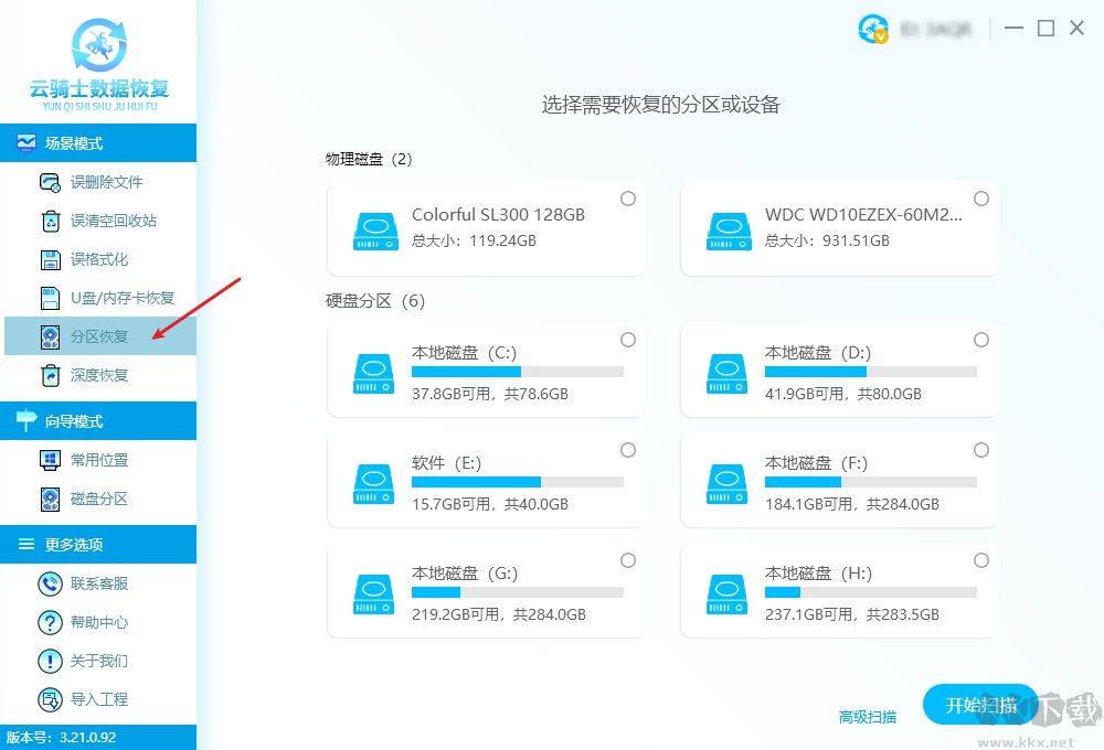 云騎士數(shù)據(jù)恢復