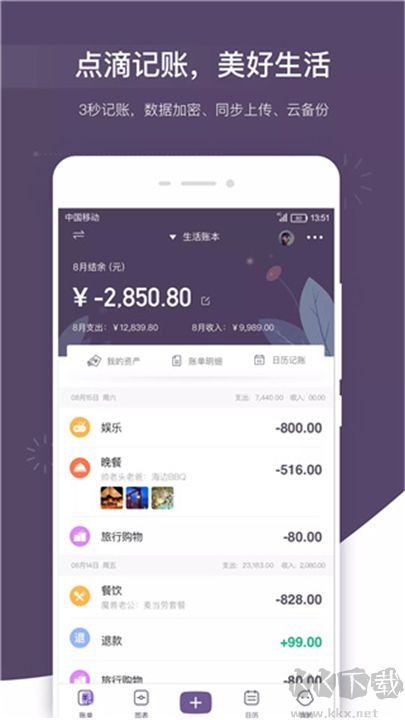海豚記賬本官網(wǎng)版