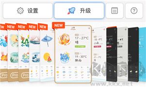 我的天氣軟件