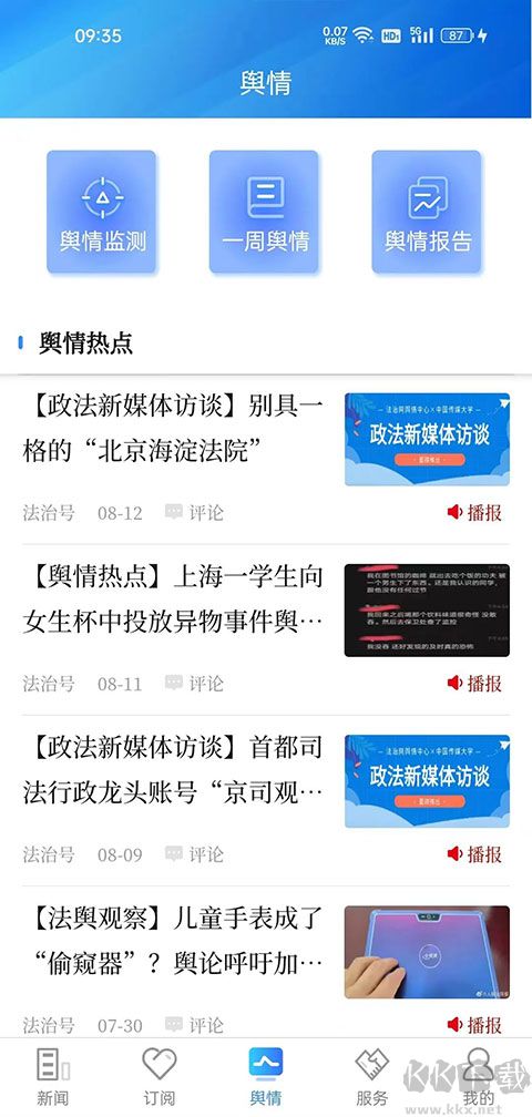 法治號客戶端