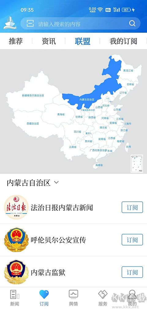 法治號客戶端