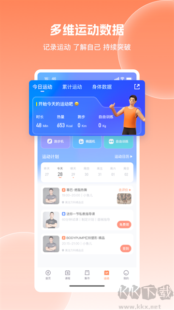 樂刻運動