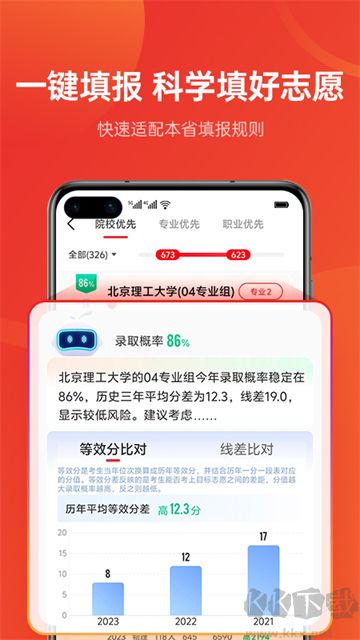 優志愿2025志愿填報