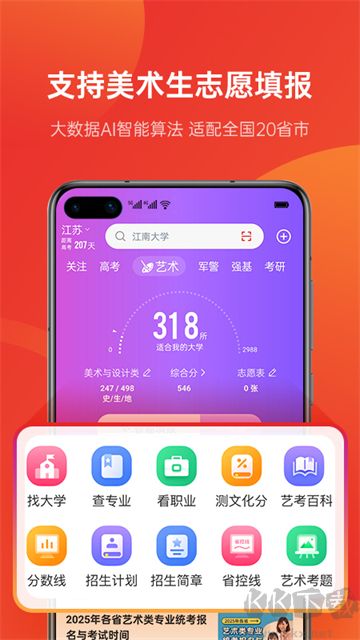 優志愿2025志愿填報