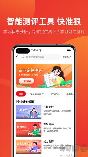 優志愿2025志愿填報