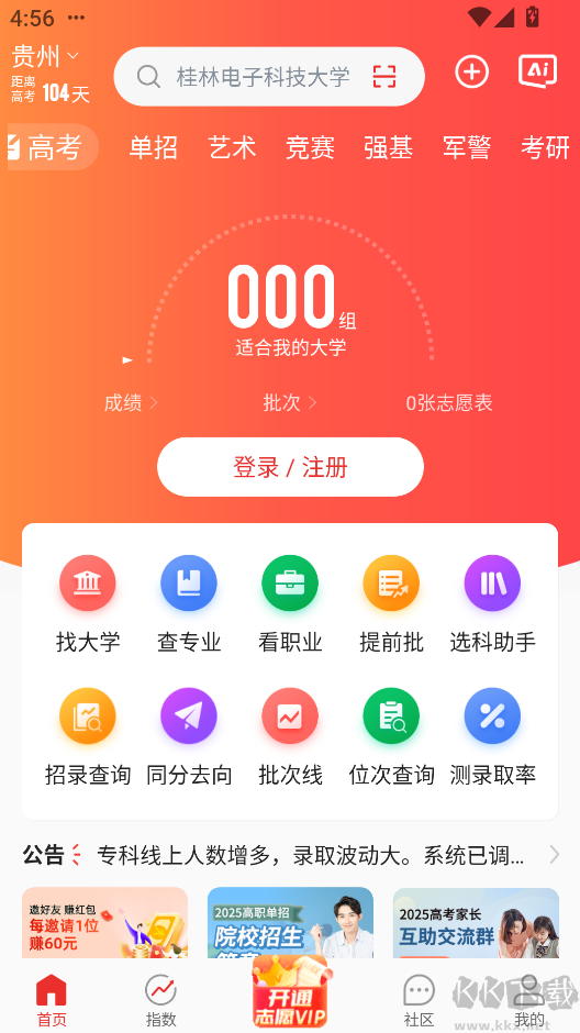 優志愿2025志愿填報
