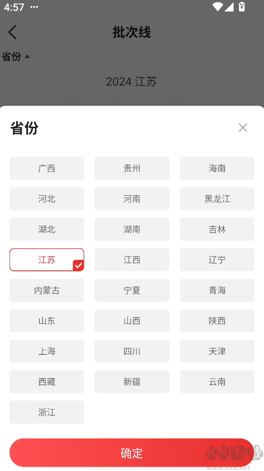 優志愿2025志愿填報