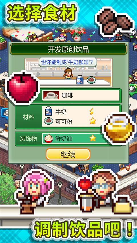 創意咖啡店物語最新版