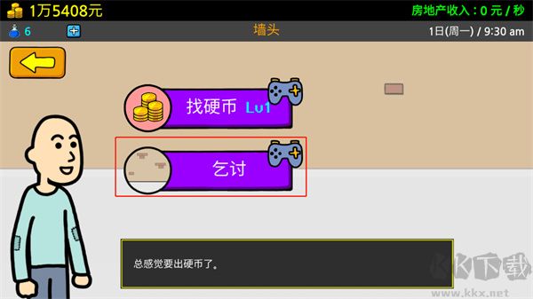 養乞丐3最新版