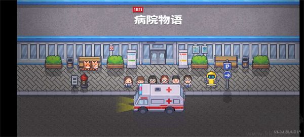 病院物語無限金幣