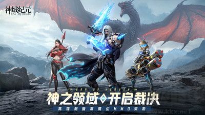 神域紀元