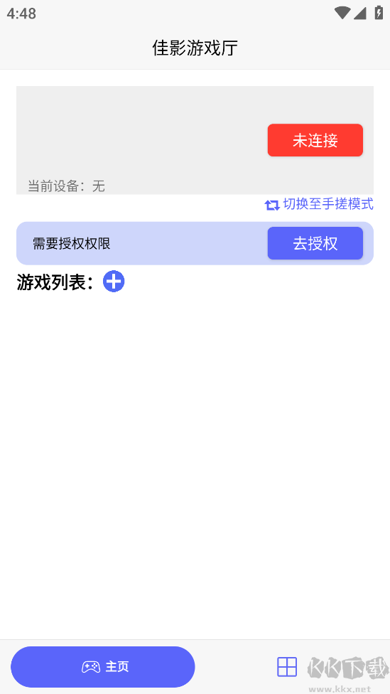 佳影游戲廳2(GamwingGaming2)