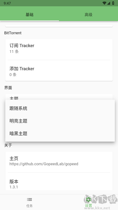 Gopeed下載器