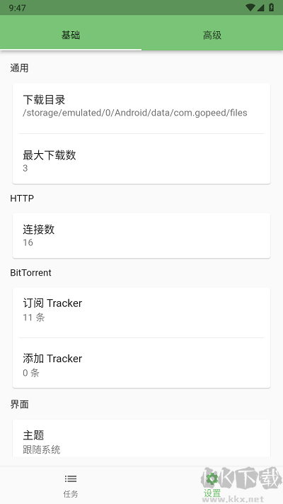 Gopeed下載器
