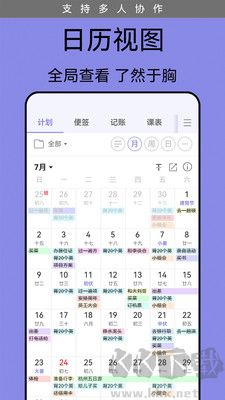 計劃表免費版