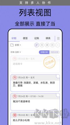 計劃表免費版