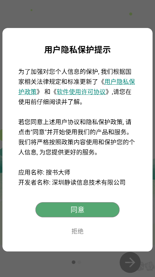 搜書(shū)大師鴻蒙版