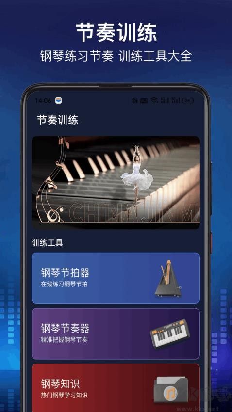 鋼琴節(jié)奏大師App