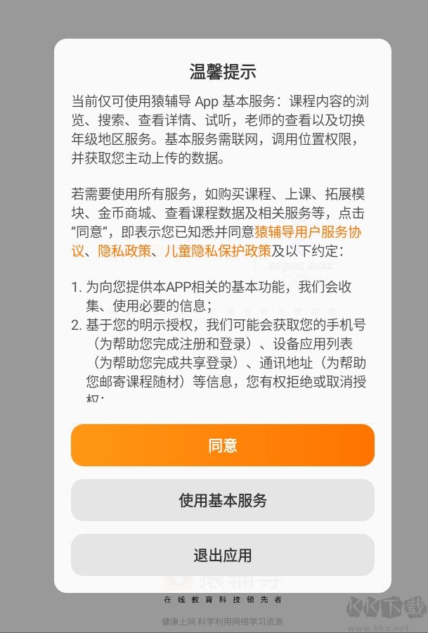 猿輔導app