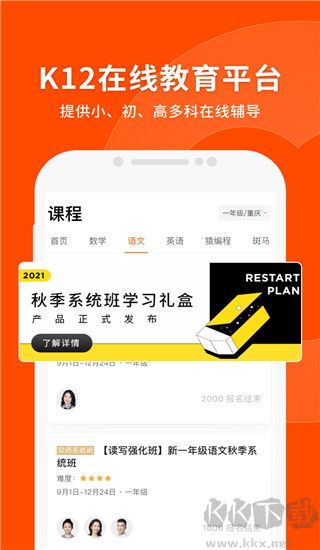 猿輔導app