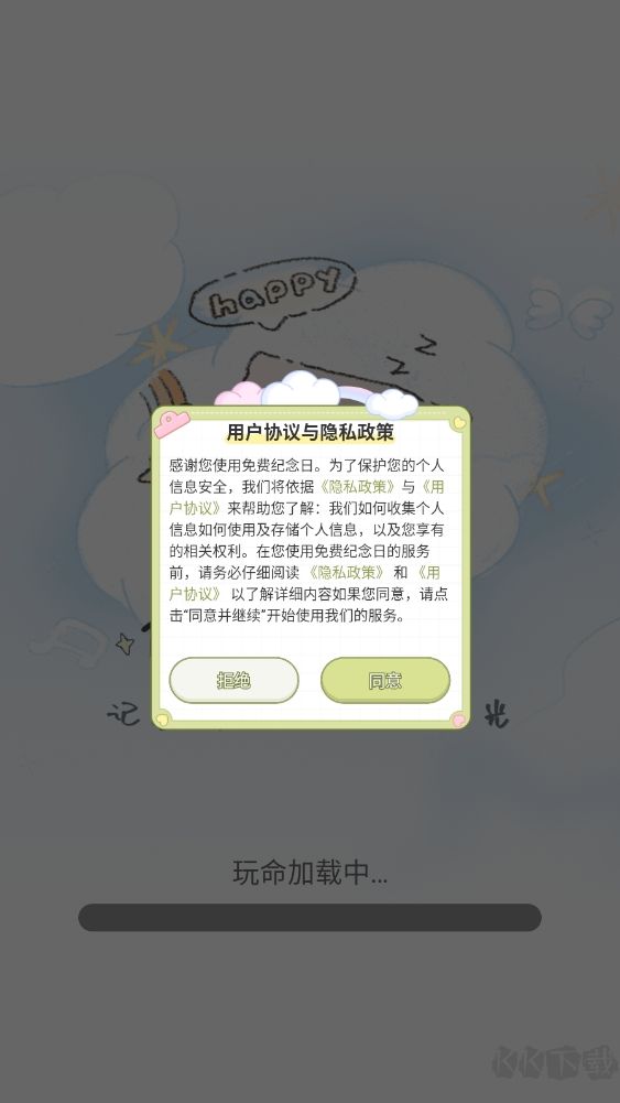 免費紀念日app