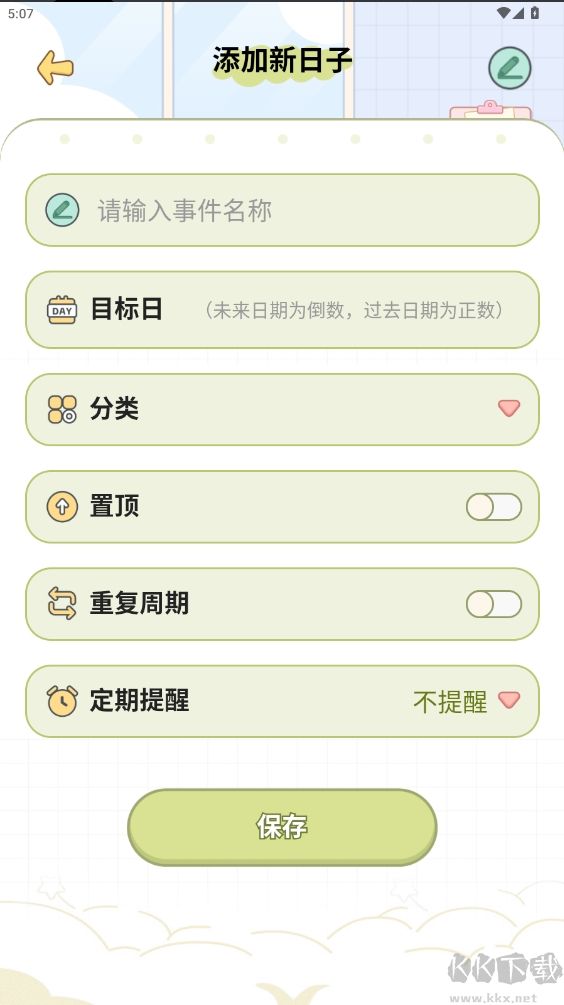 免費紀念日app