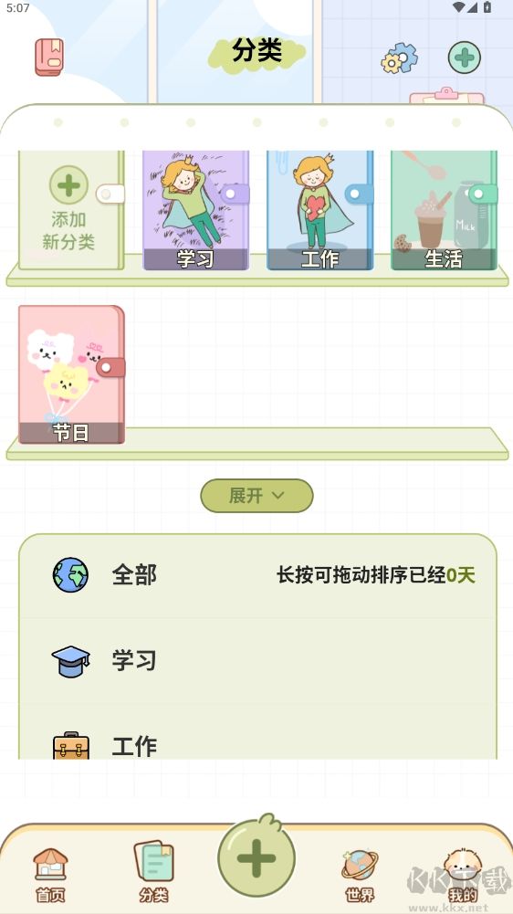 免費紀念日app