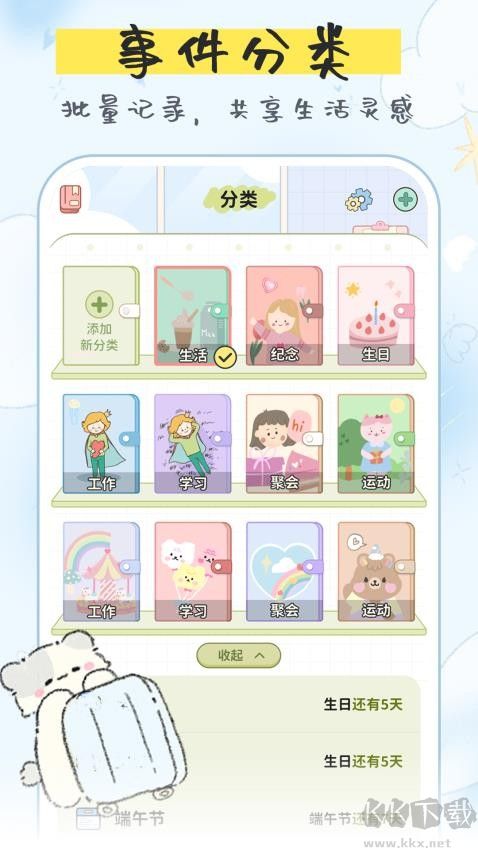 免費紀念日app