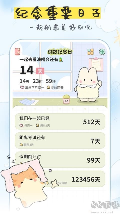 免費紀念日app