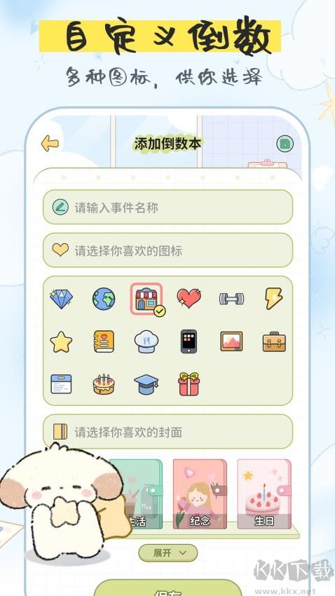 免費紀念日app