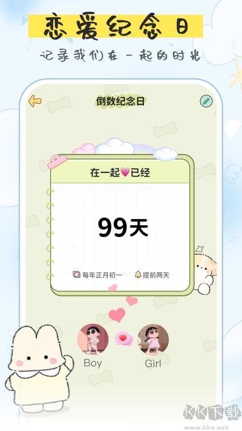 免費紀念日app