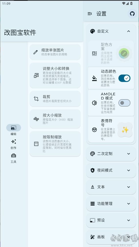 改圖寶app