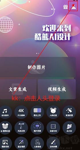 酷熊AI設計