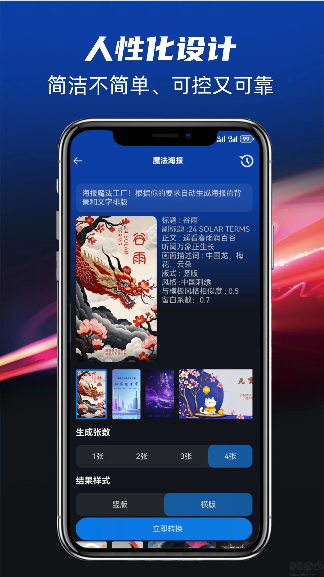 酷熊AI設計