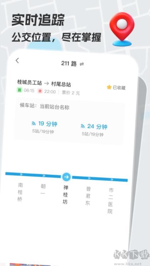 手掌公交app