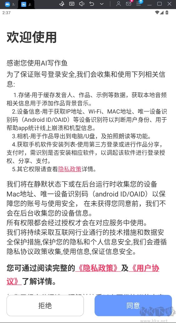 AI寫作魚App