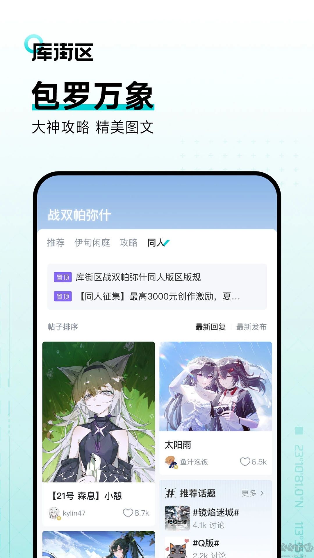 庫洛區app