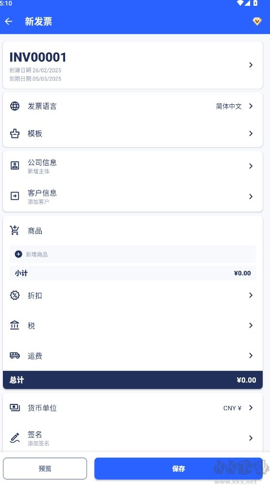 發票制作器app(Invoice Maker)
