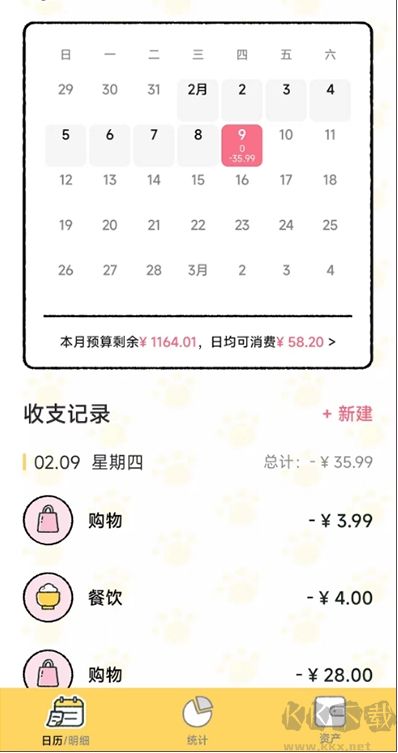 喵喵記賬App