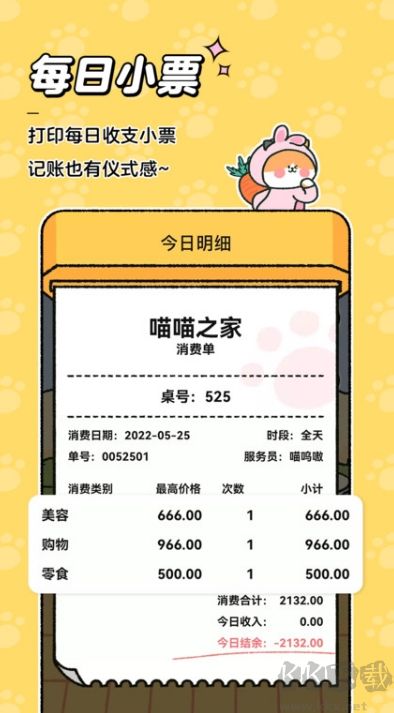 喵喵記賬App
